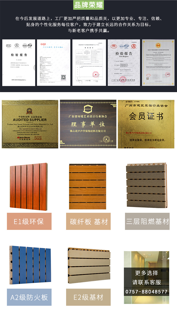 劇院槽木吸音板榮譽資質