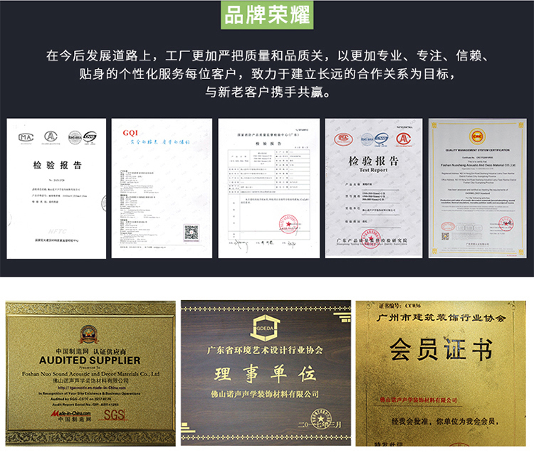 200mm納米微波發泡吸聲體榮譽資質