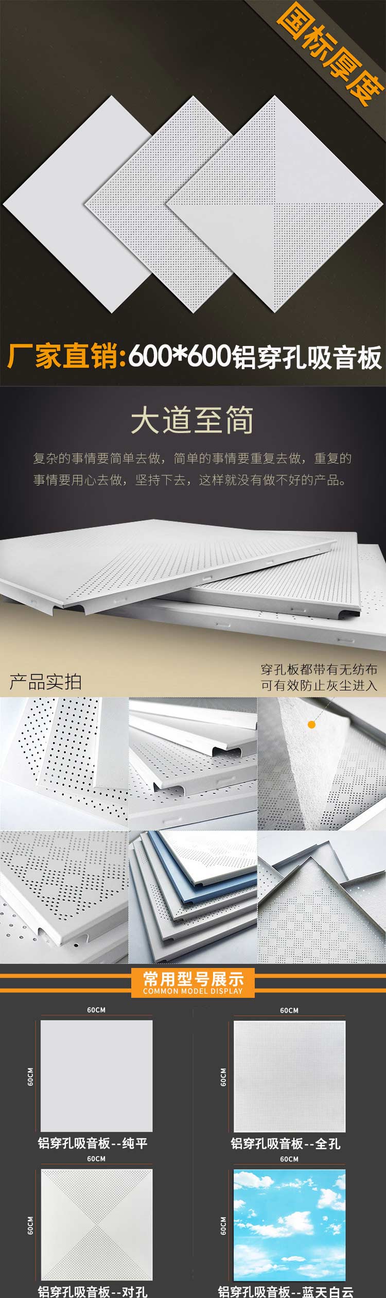 微孔吸音鋁板產(chǎn)品優(yōu)勢