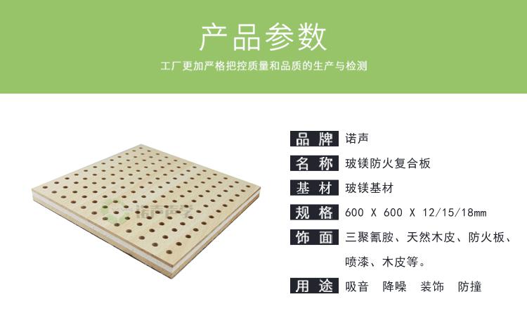 玻鎂防火復合板產(chǎn)品參數(shù)