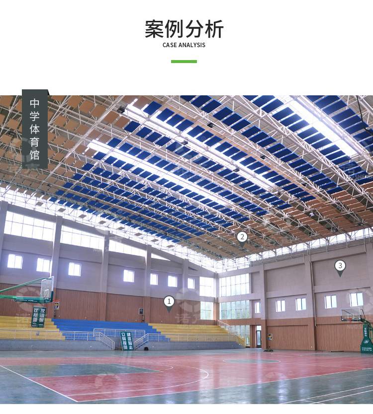 籃球館槽木吸音板案例分析-1
