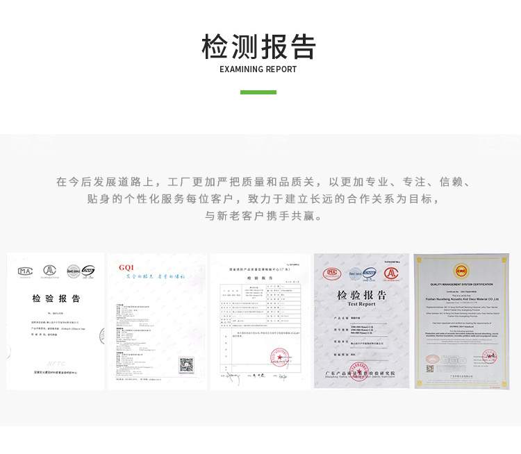 FC吸音板檢測報告