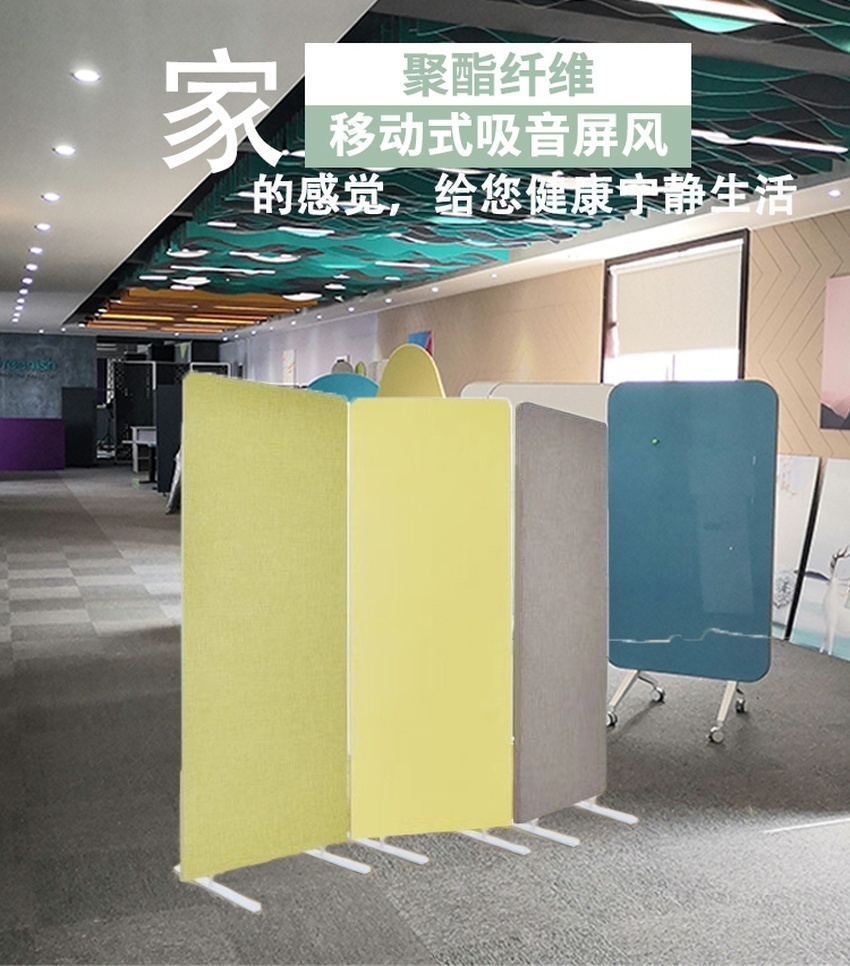 移動(dòng)式吸音屏風(fēng) 移動(dòng)式吸音屏風(fēng)