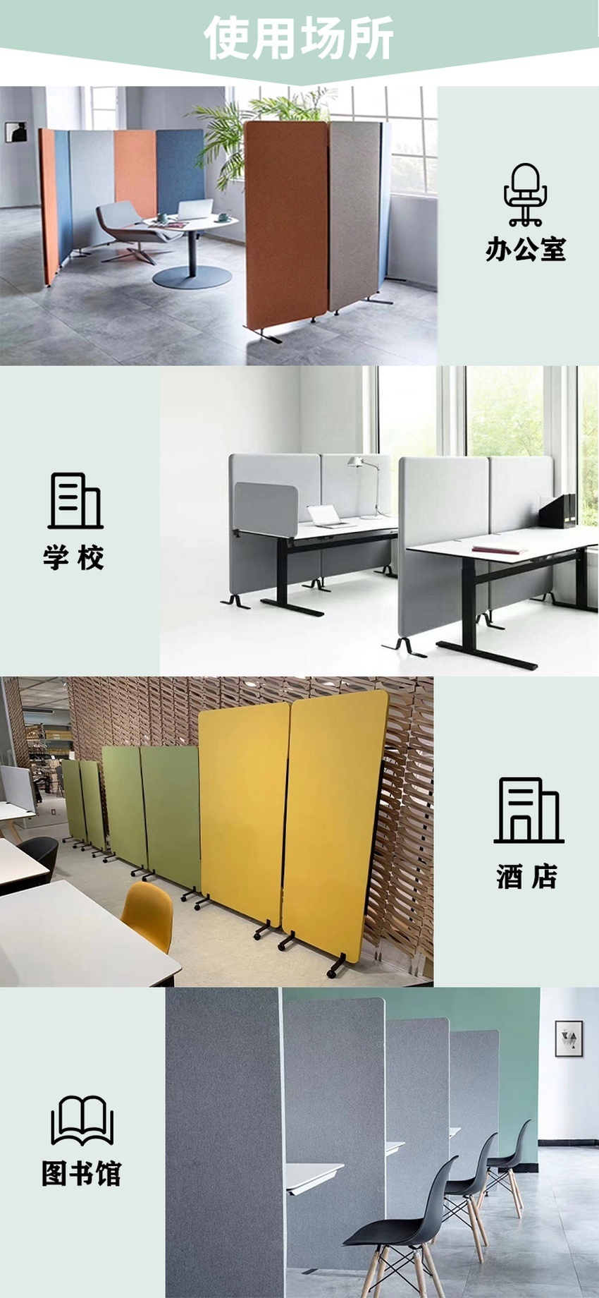 落地吸音屏風(fēng)使用場所 落地吸音屏風(fēng)使用場所