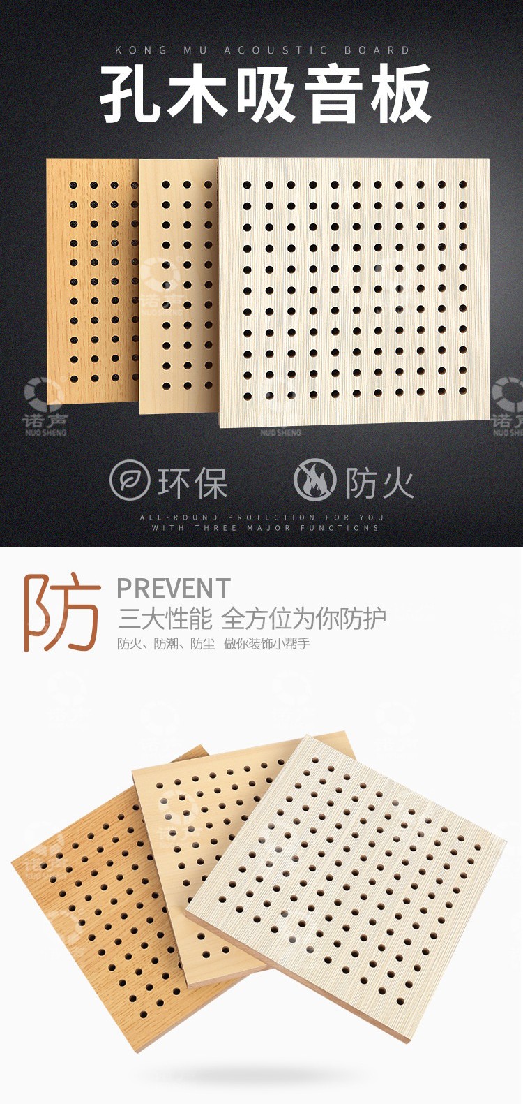 體育館孔木吸音板-1