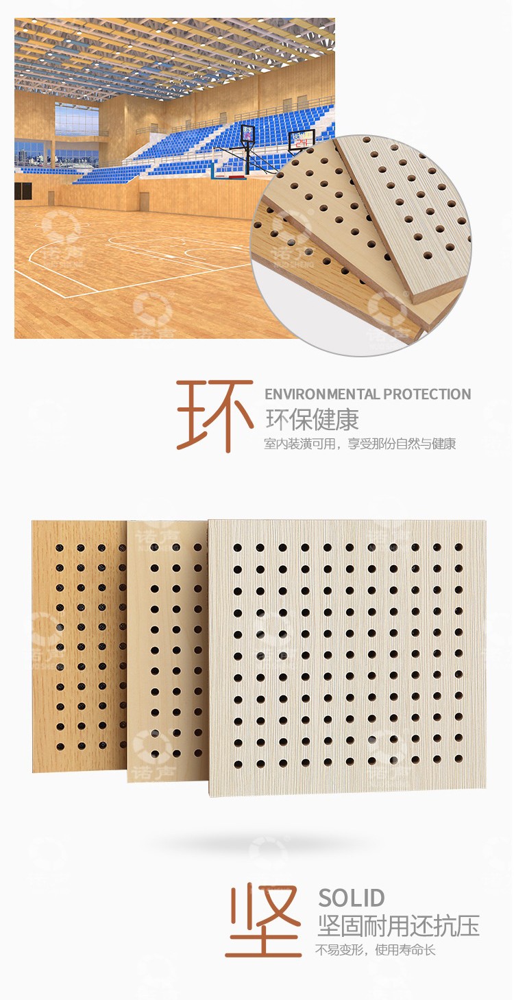 籃球場孔木吸音板環保-2